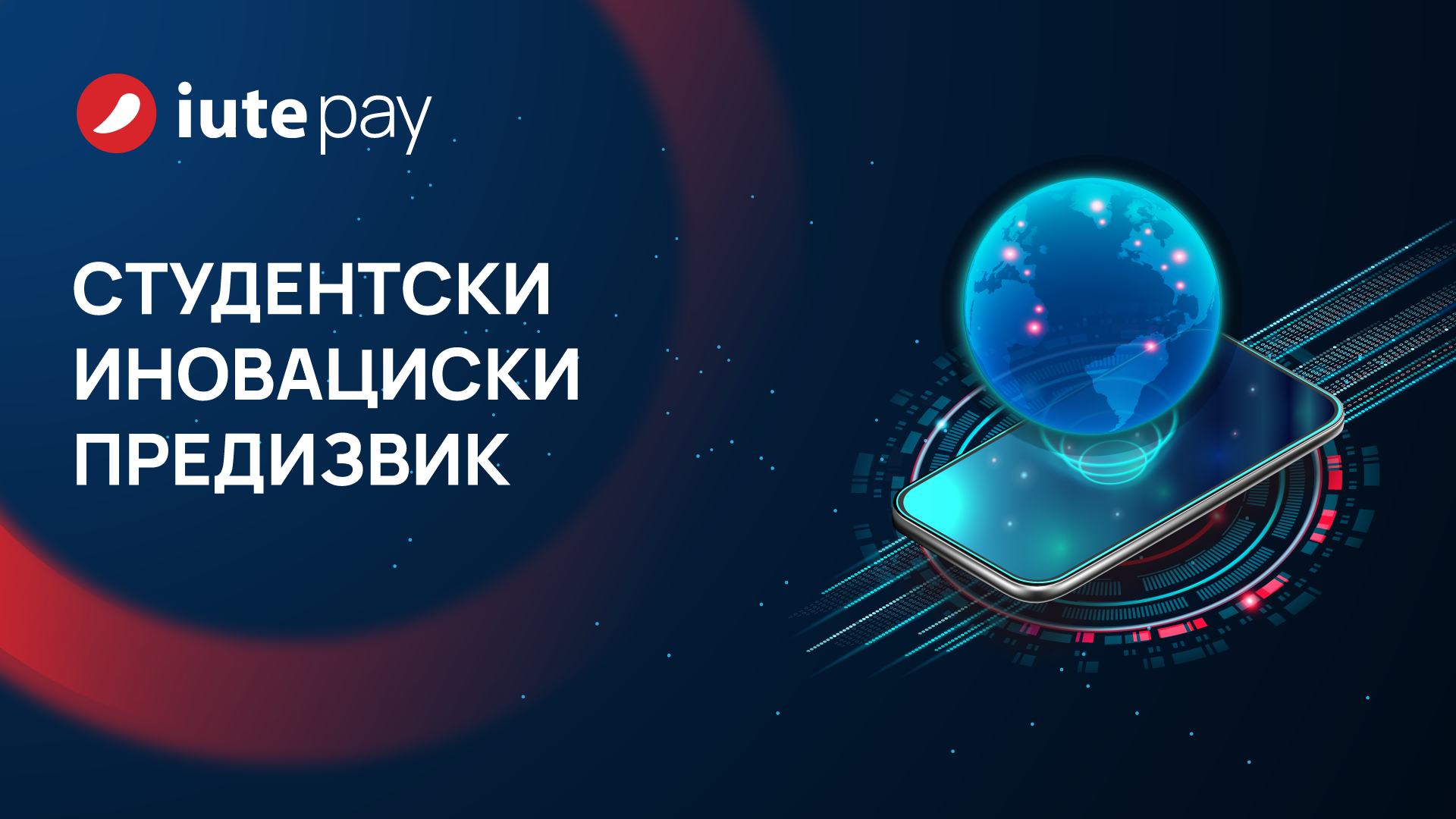 Иновациски предизвик